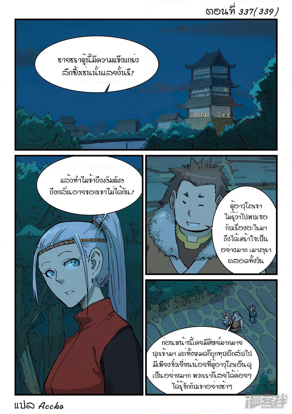Star Martial God Technique page 1