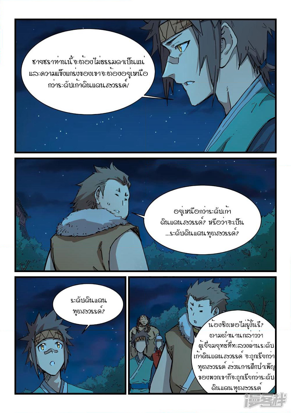 Star Martial God Technique page 2