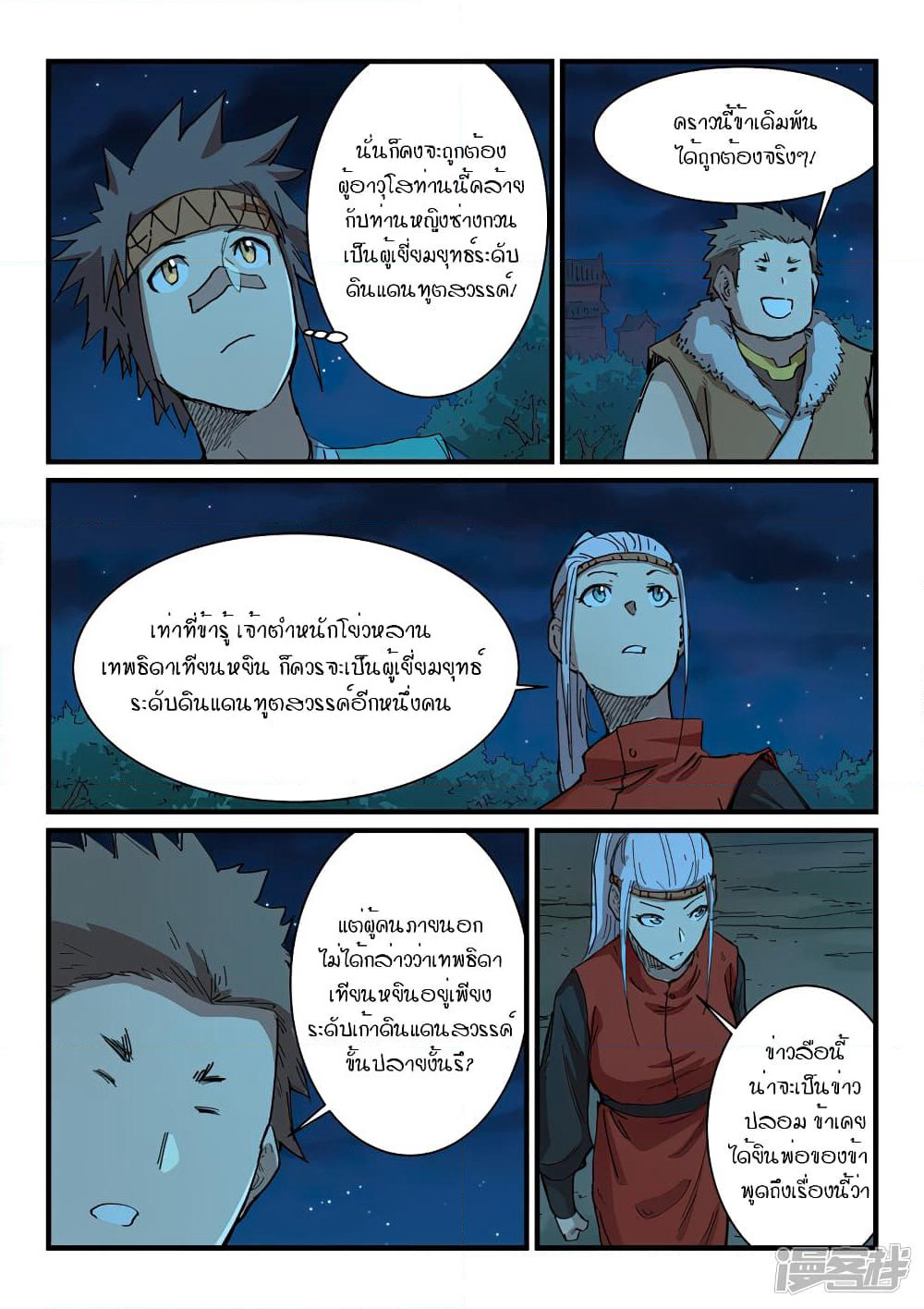 Star Martial God Technique page 3