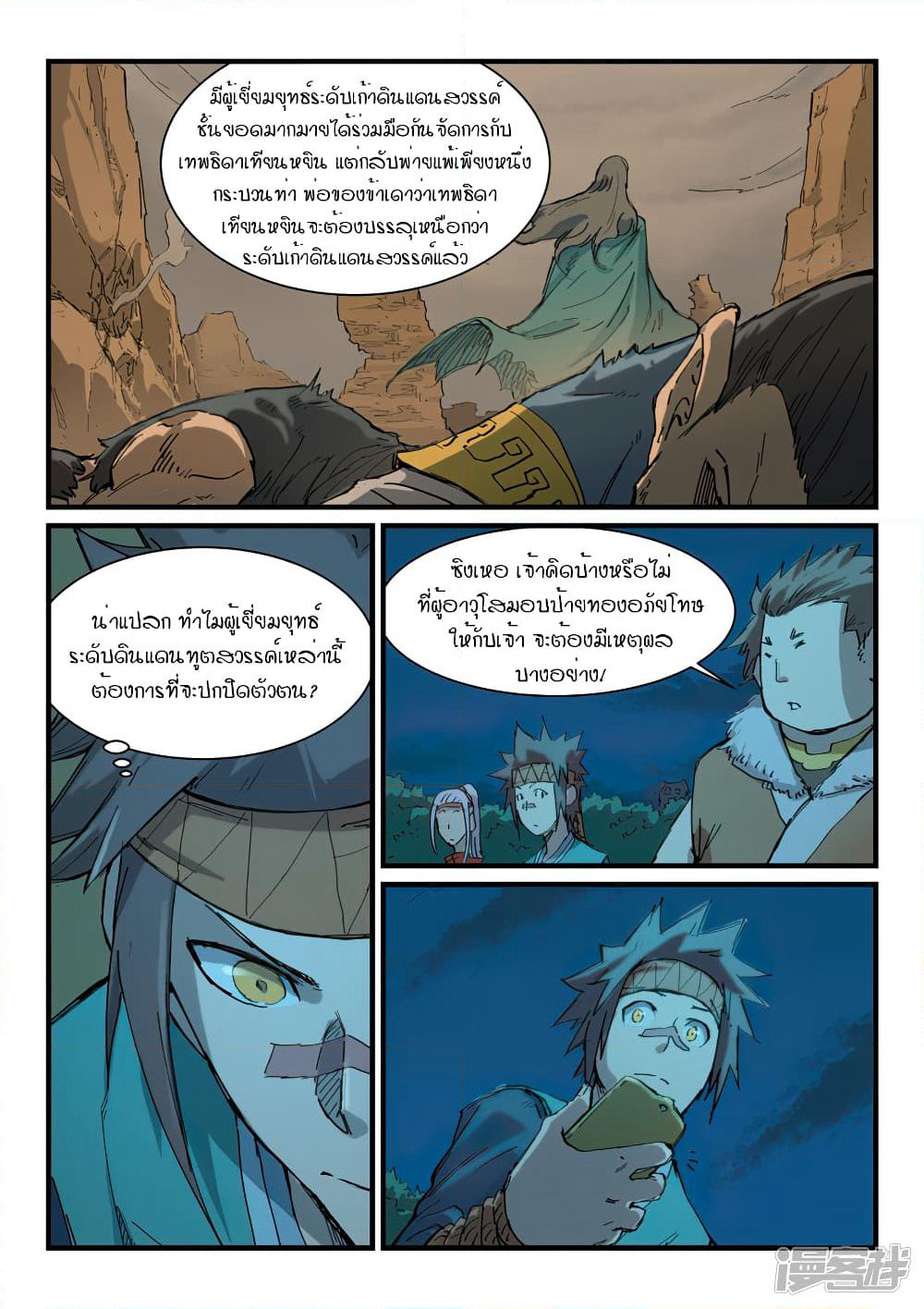 Star Martial God Technique page 4