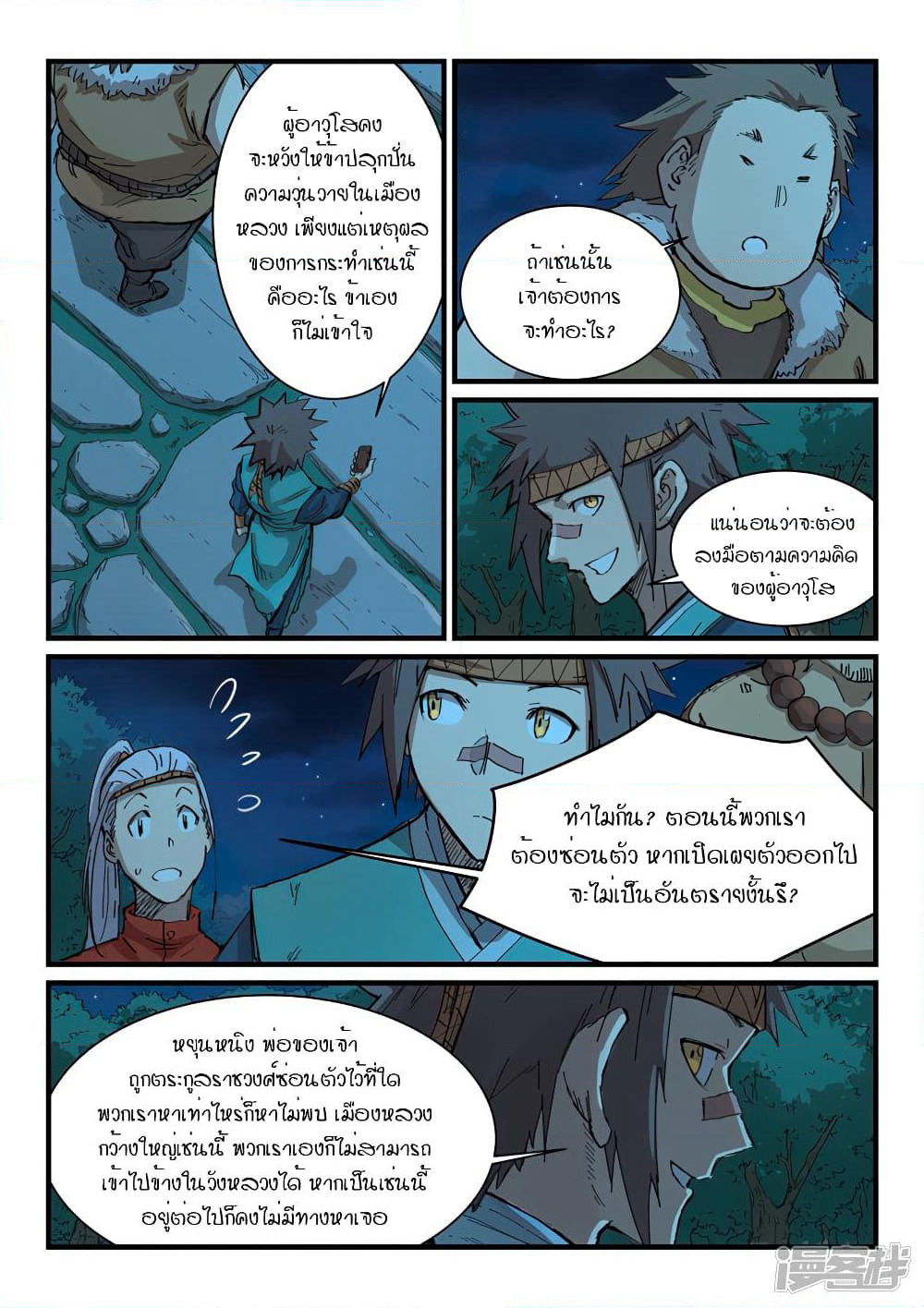Star Martial God Technique page 5