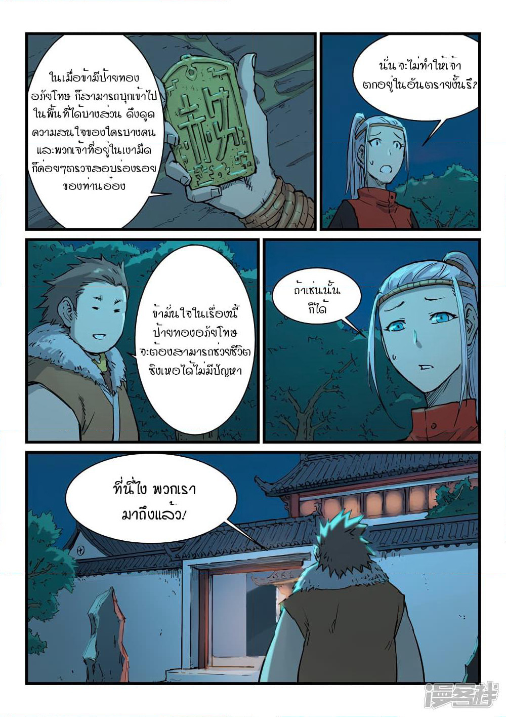 Star Martial God Technique page 6