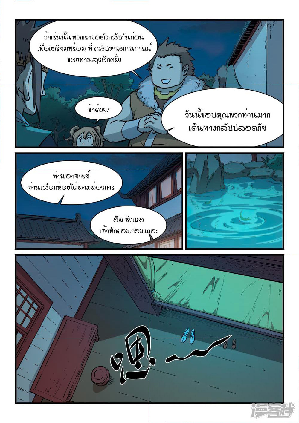 Star Martial God Technique page 7