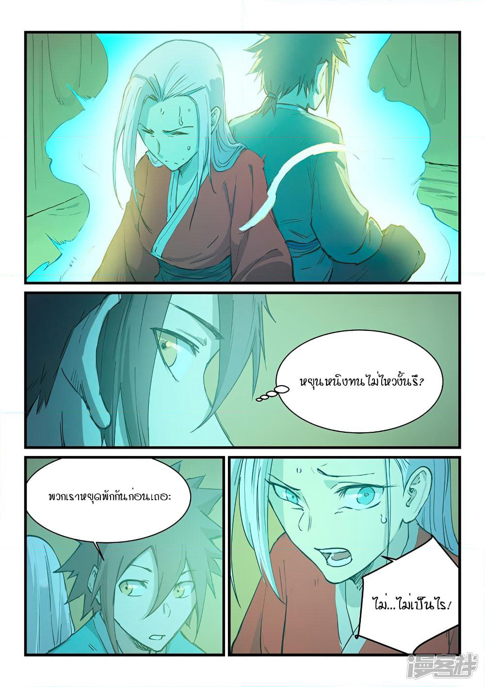 Star Martial God Technique page 8