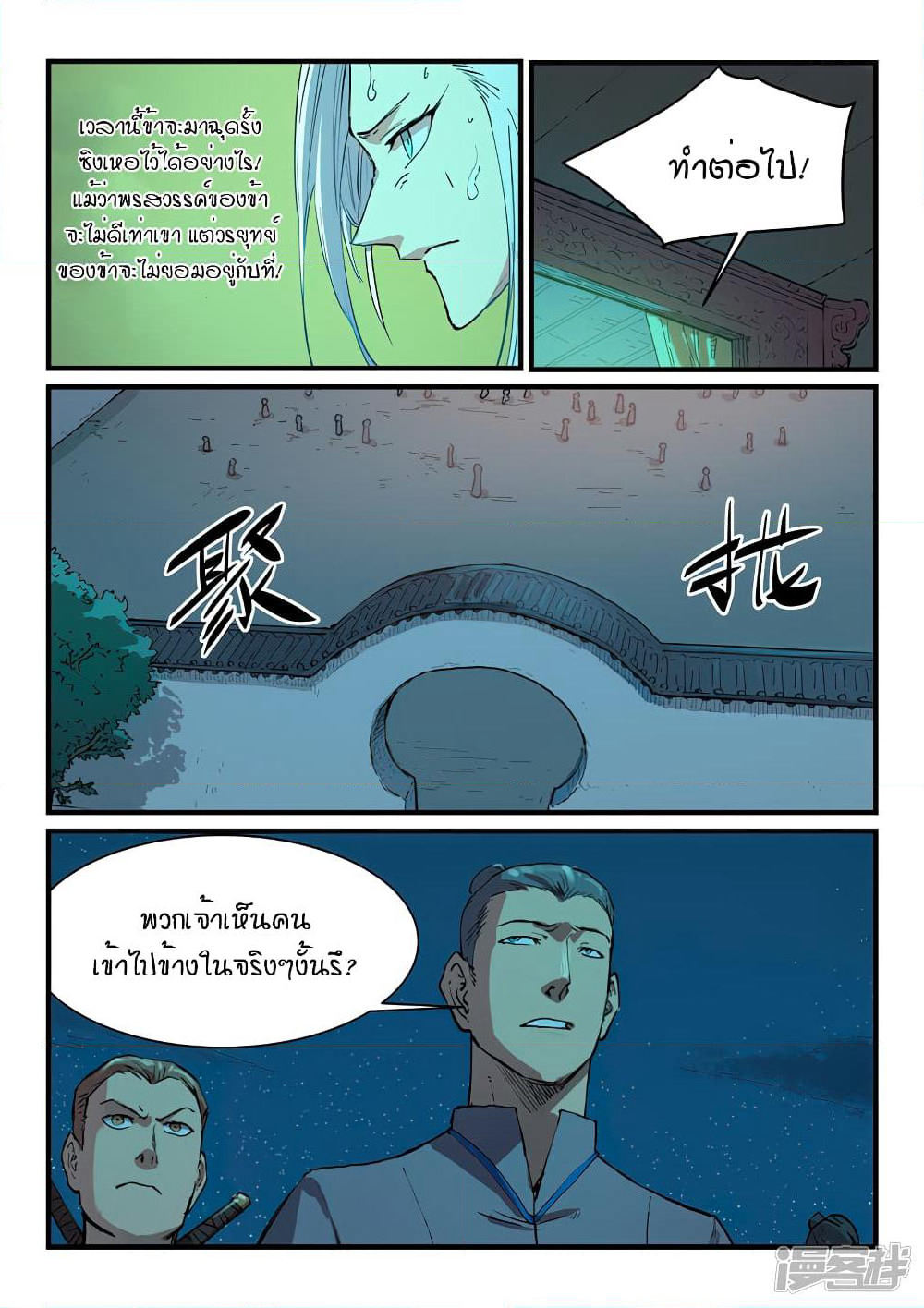 Star Martial God Technique page 9