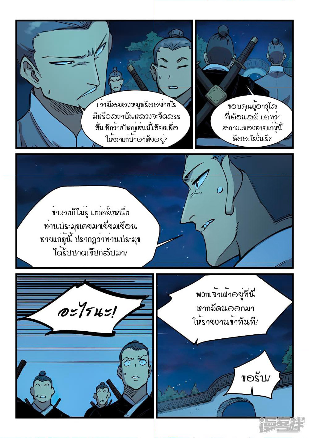 Star Martial God Technique page 2