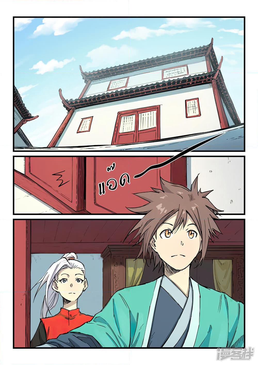 Star Martial God Technique page 3