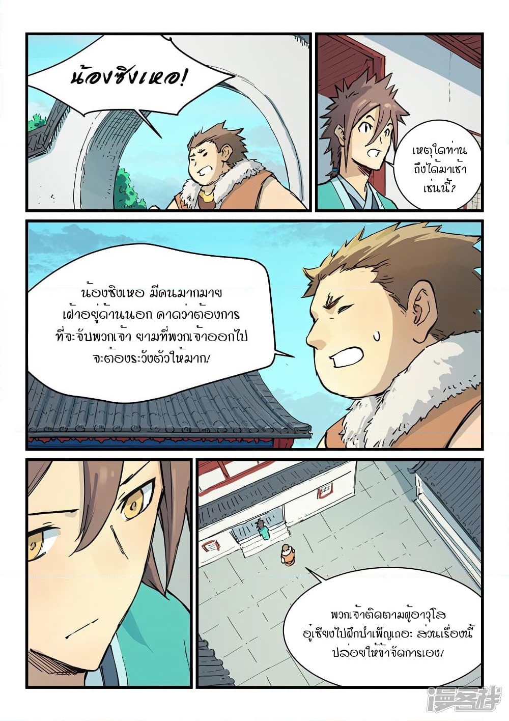 Star Martial God Technique page 4