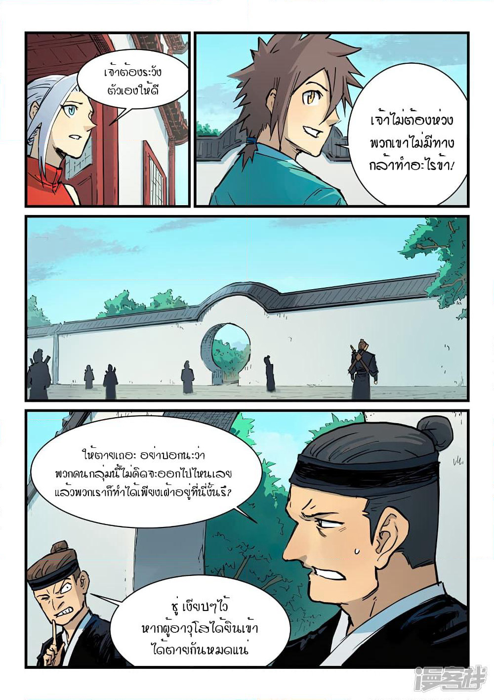 Star Martial God Technique page 5
