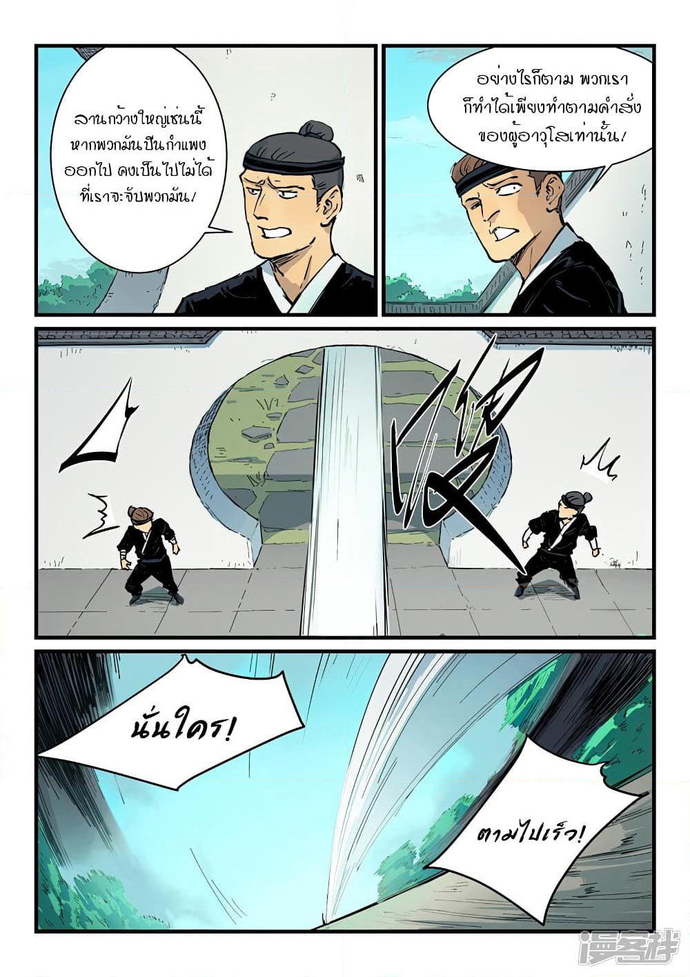 Star Martial God Technique page 6