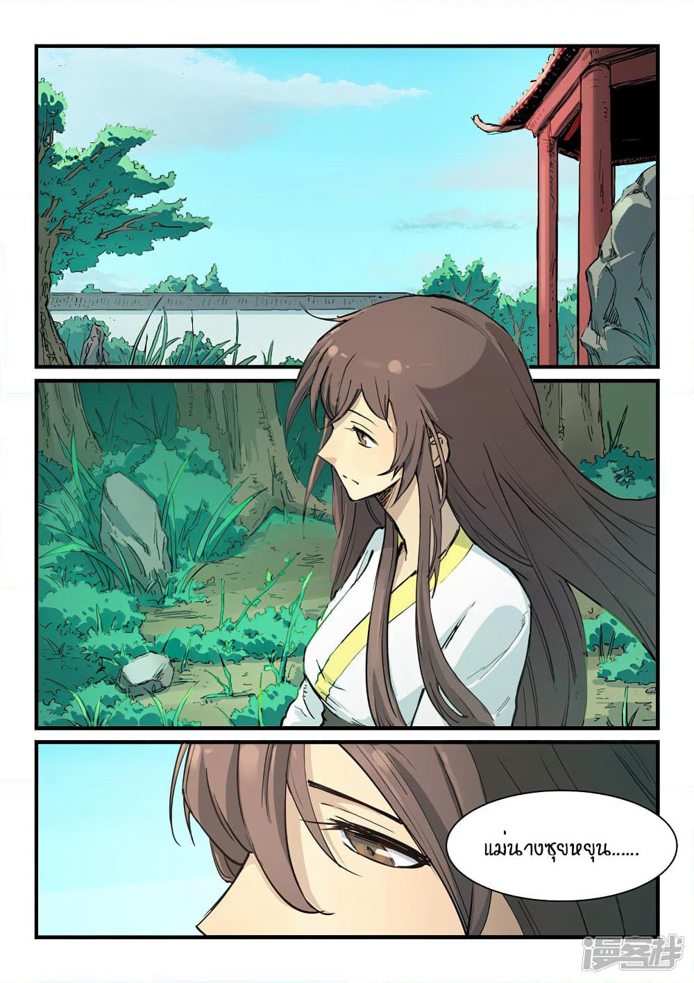 Star Martial God Technique page 7