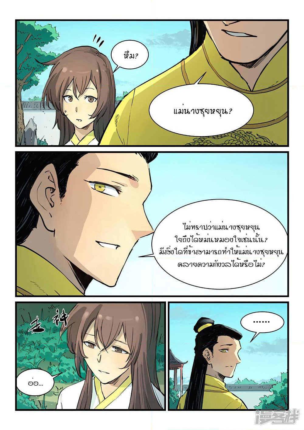 Star Martial God Technique page 8