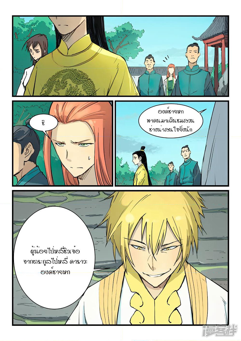 Star Martial God Technique page 9