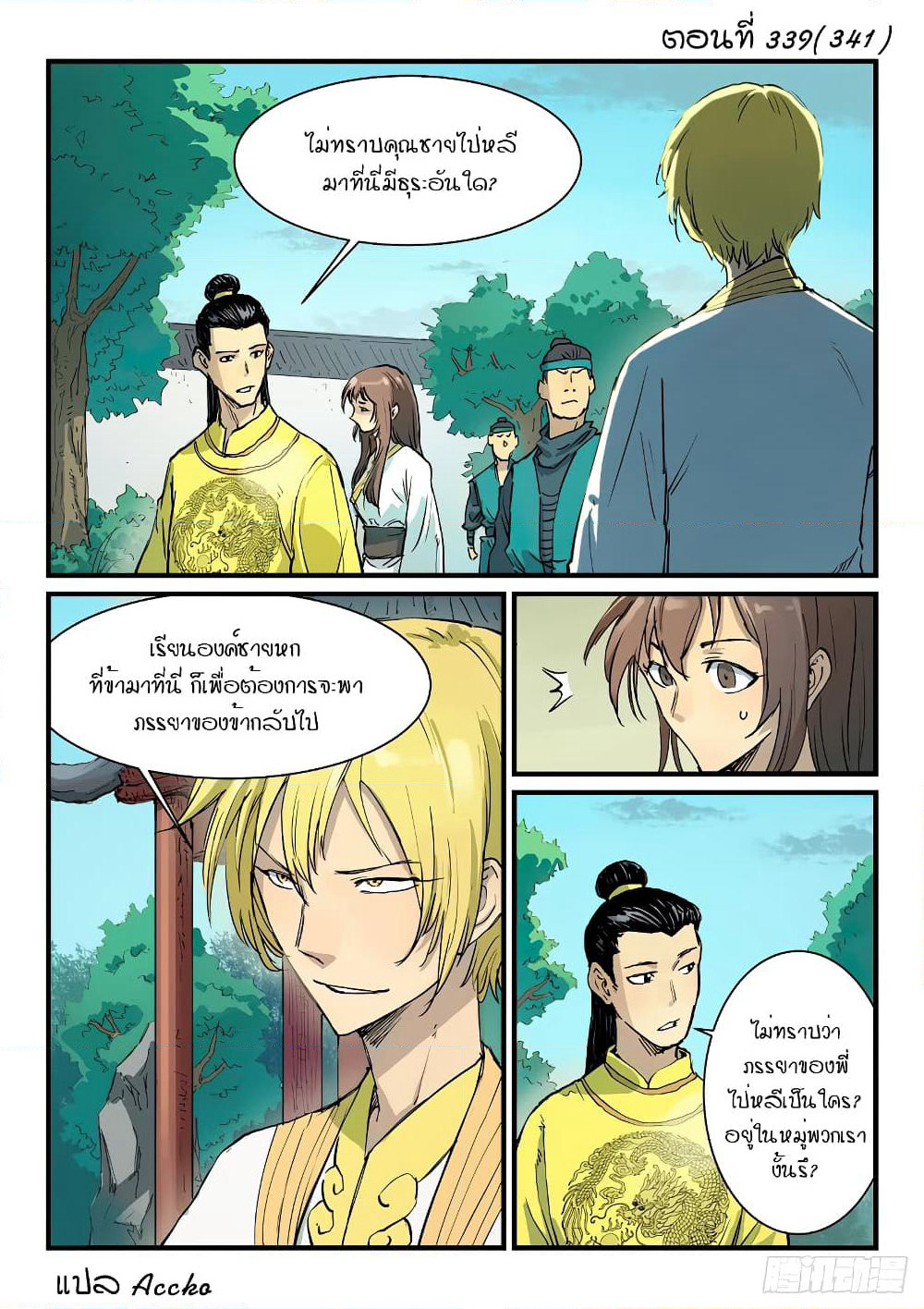 Star Martial God Technique page 1