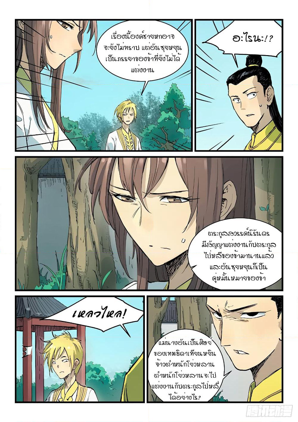 Star Martial God Technique page 2