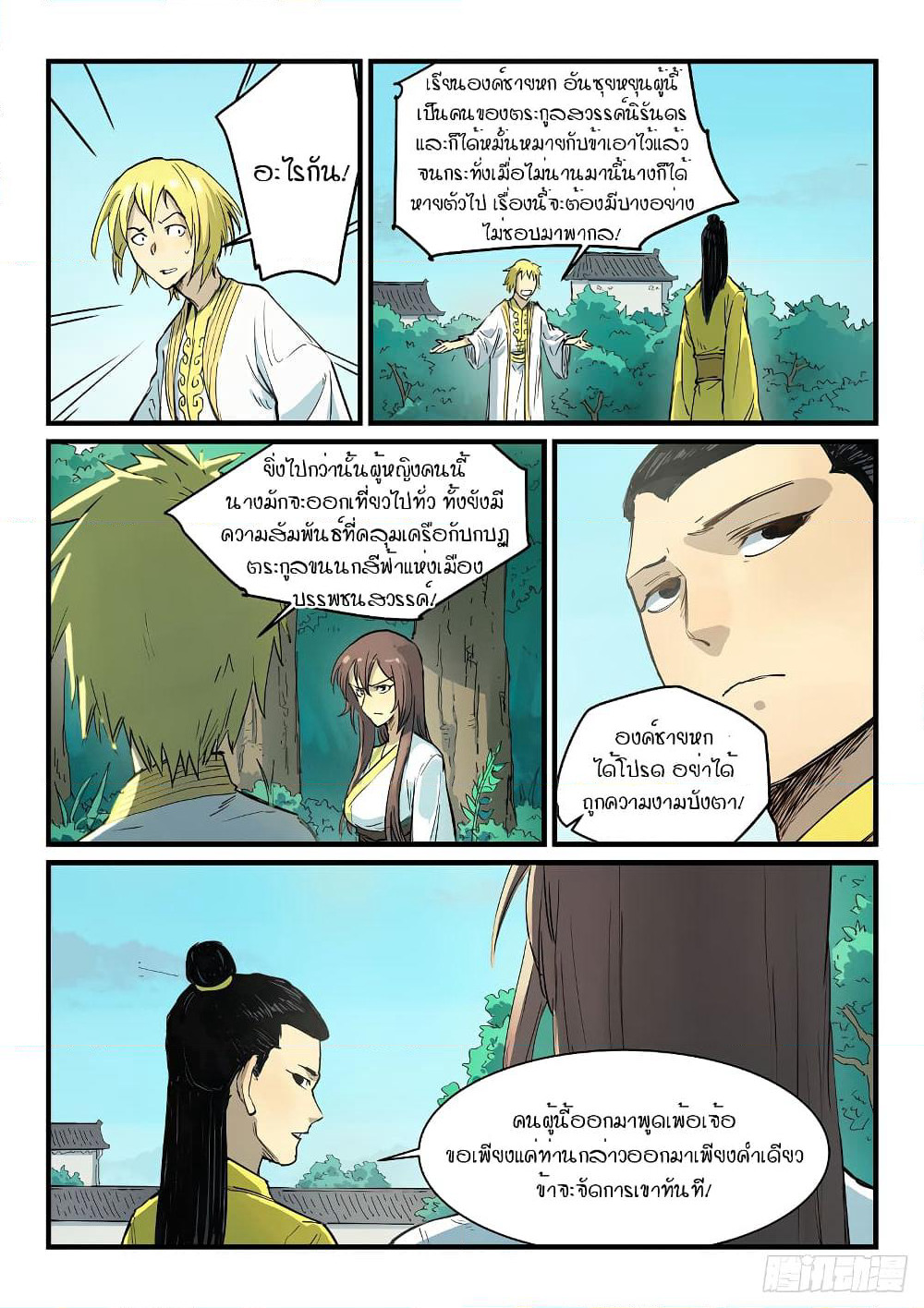 Star Martial God Technique page 3