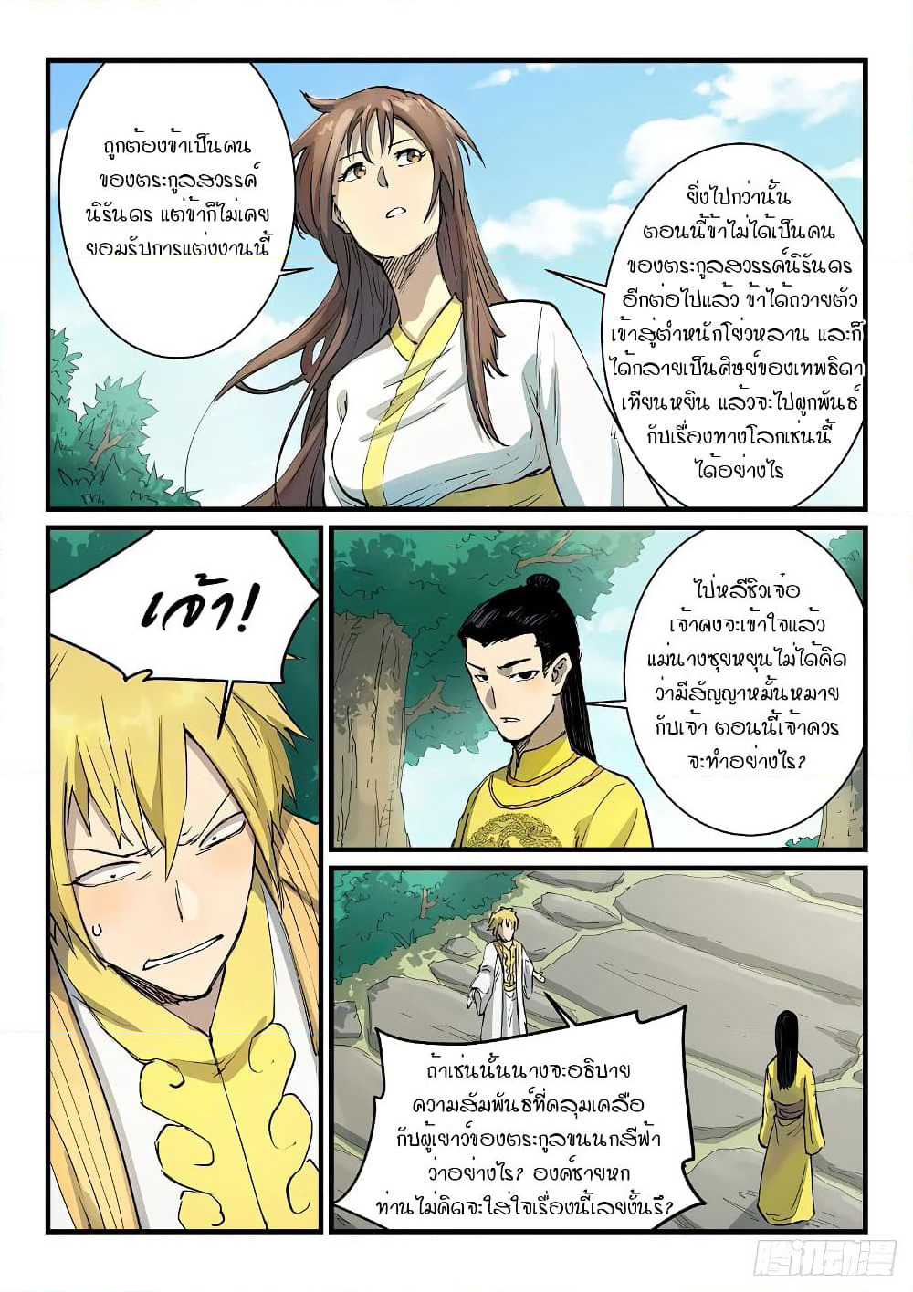 Star Martial God Technique page 4