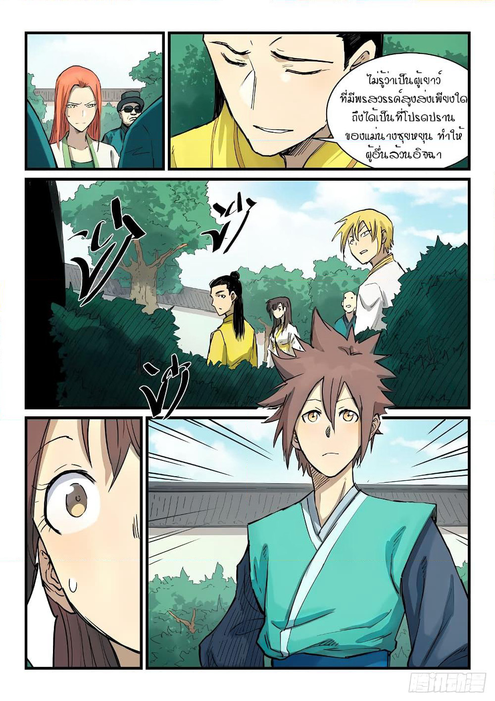 Star Martial God Technique page 6