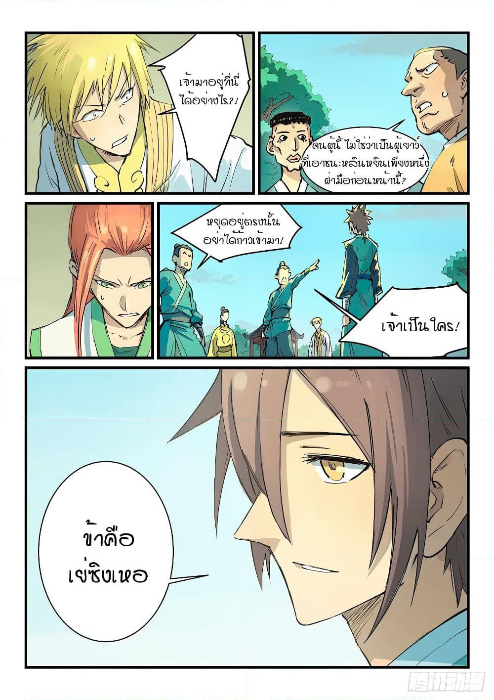 Star Martial God Technique page 7