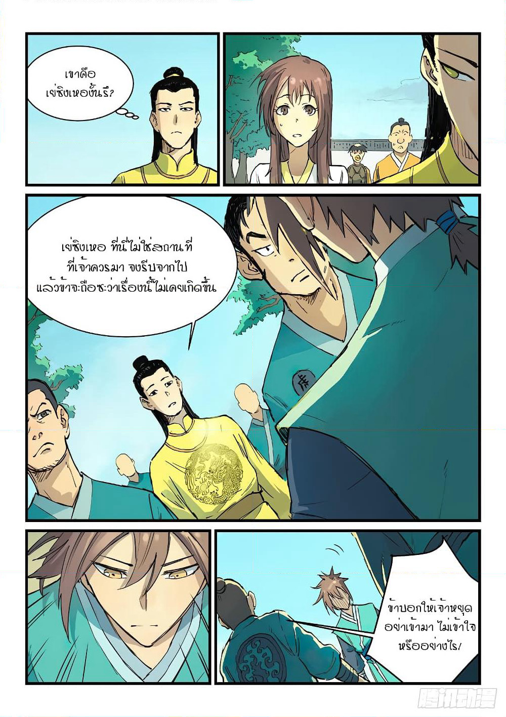 Star Martial God Technique page 8