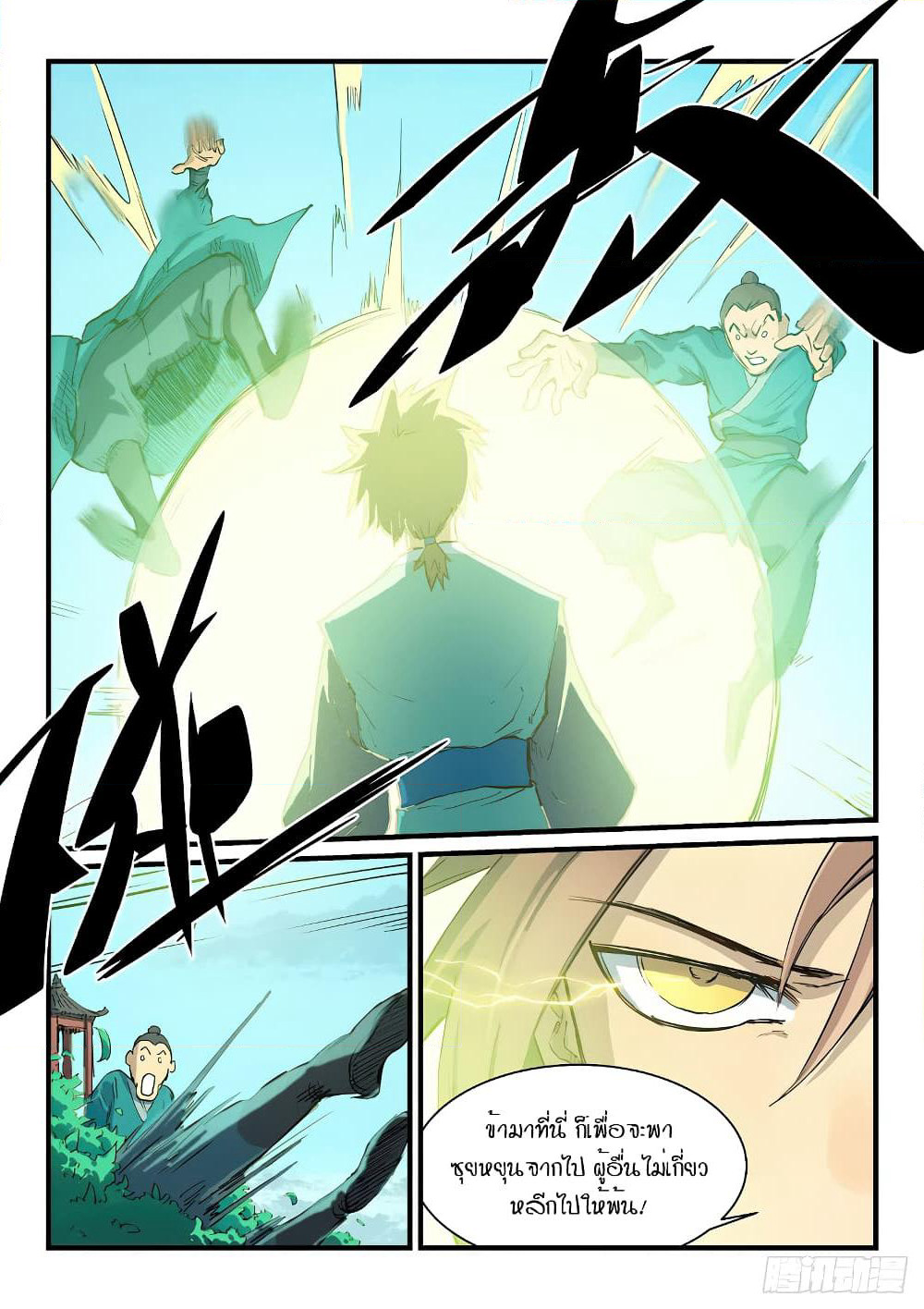 Star Martial God Technique page 9