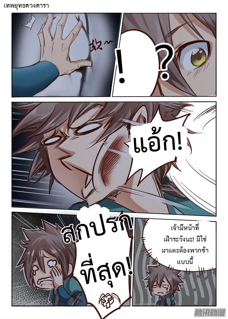 Star Martial God Technique page 1