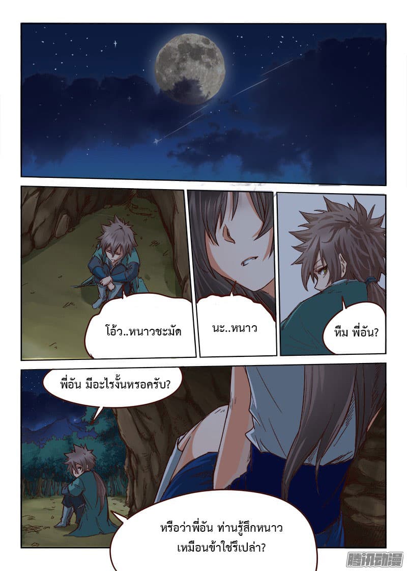 Star Martial God Technique page 2
