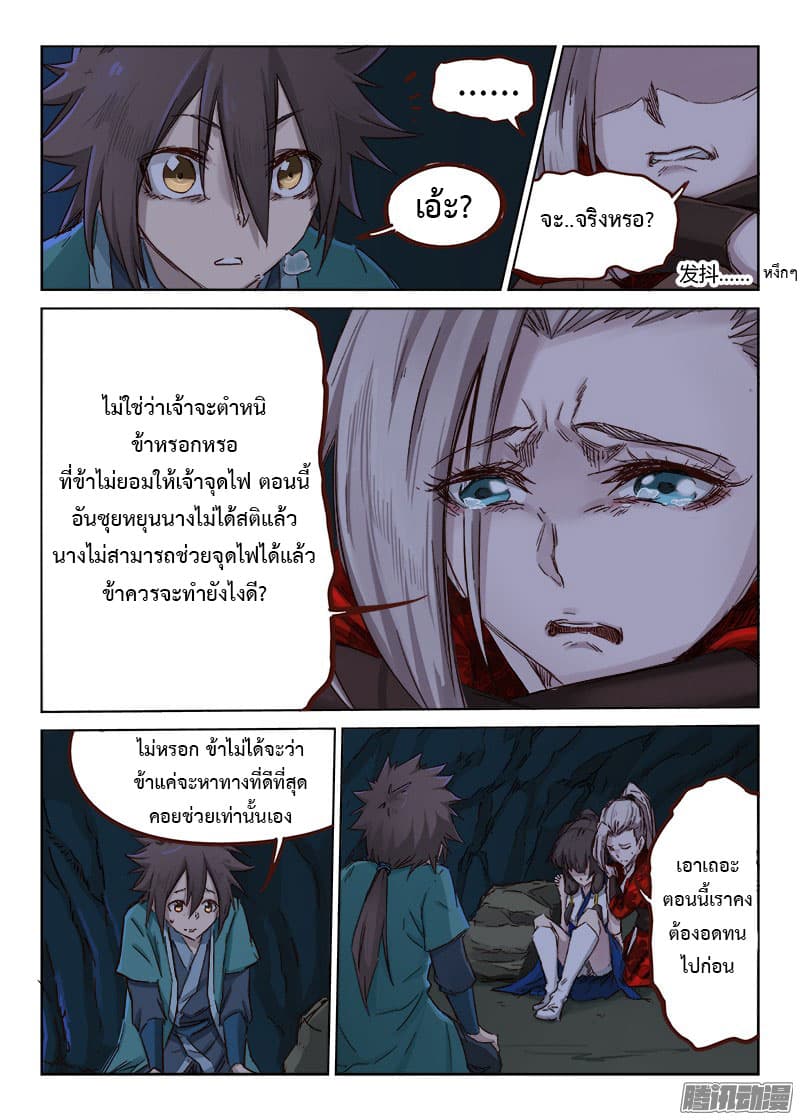 Star Martial God Technique page 6