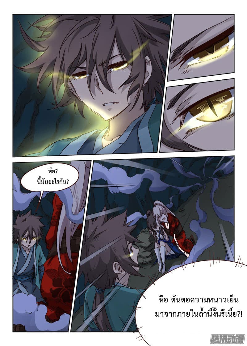 Star Martial God Technique page 8