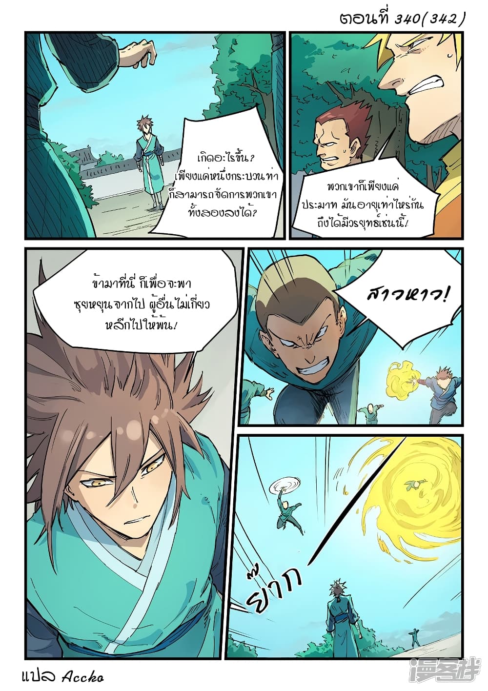 Star Martial God Technique page 1