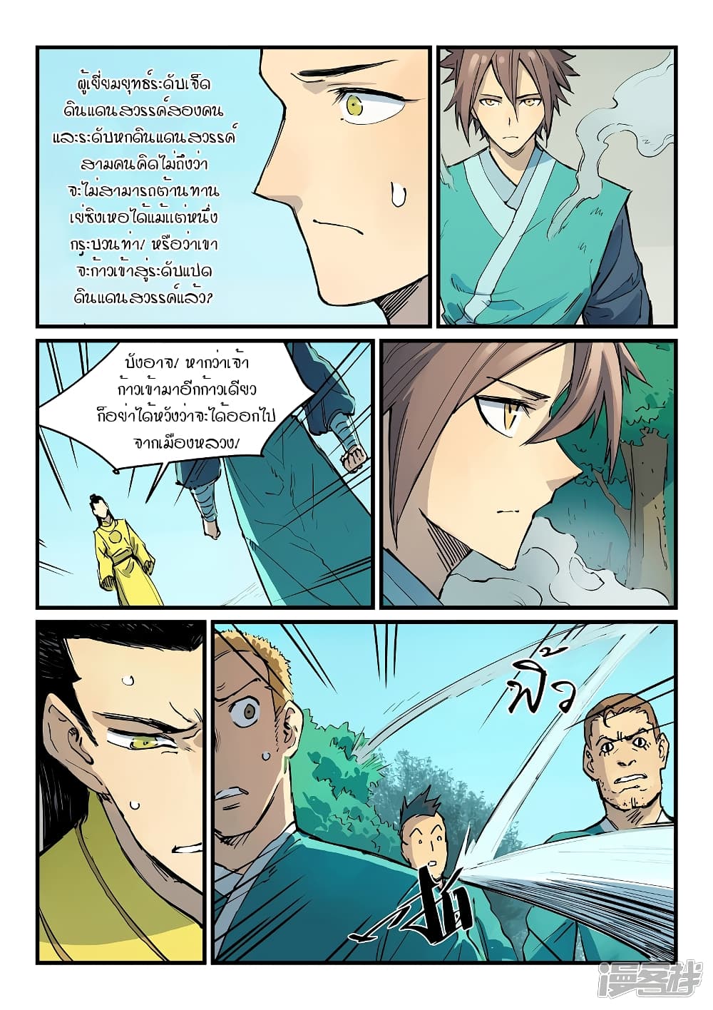 Star Martial God Technique page 4