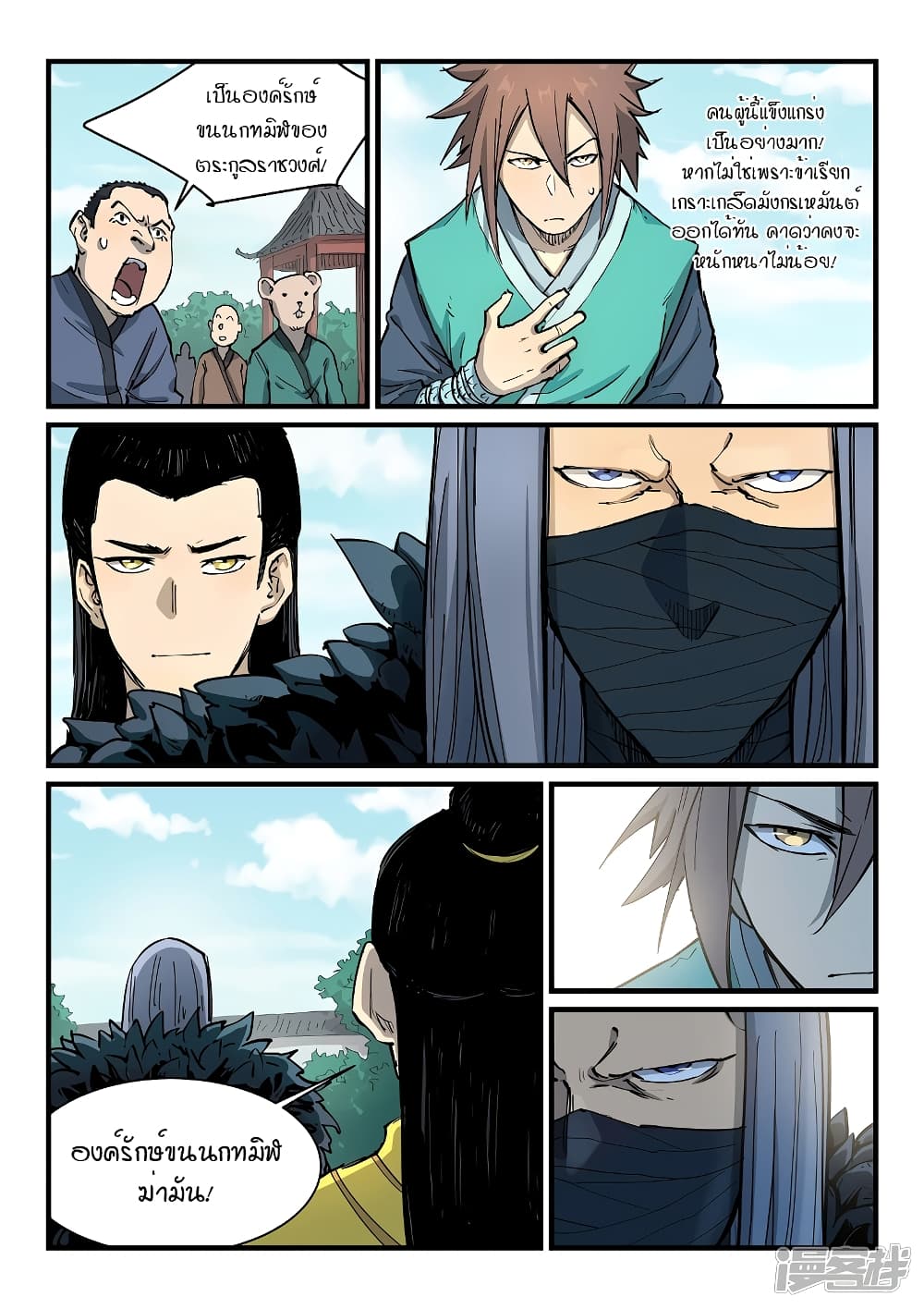 Star Martial God Technique page 7