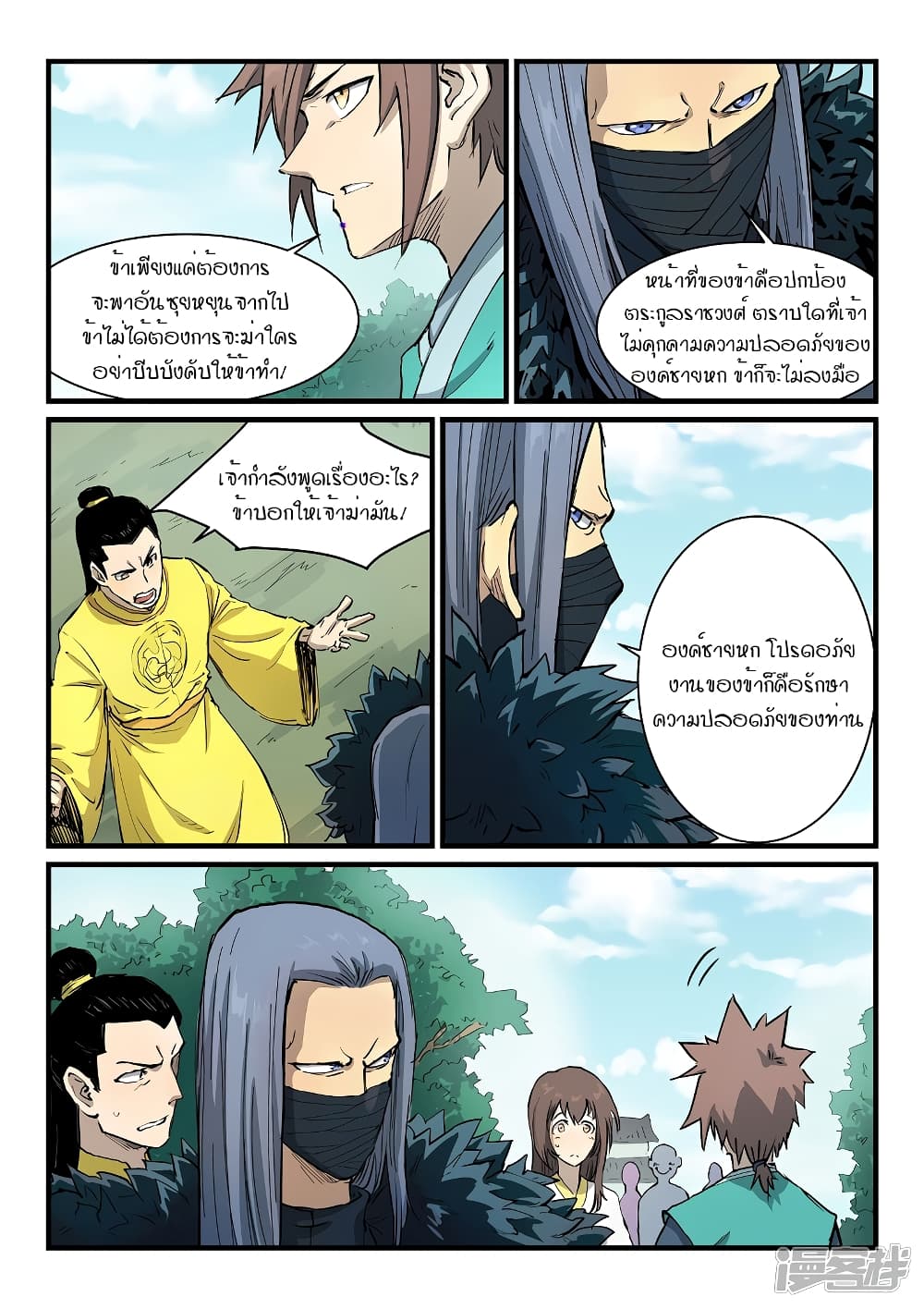 Star Martial God Technique page 8