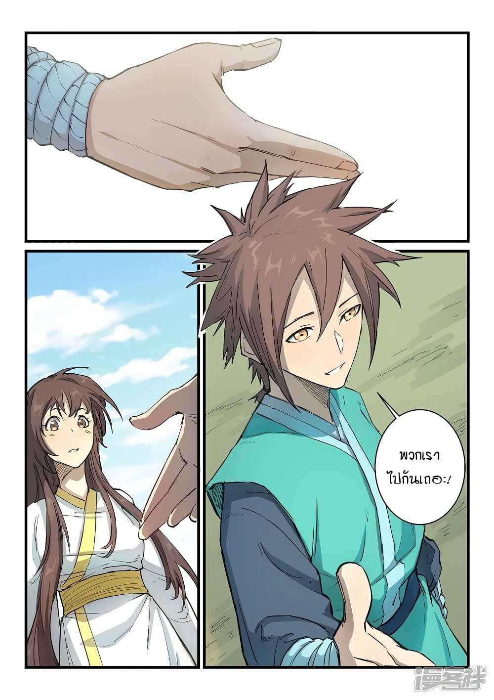 Star Martial God Technique page 9