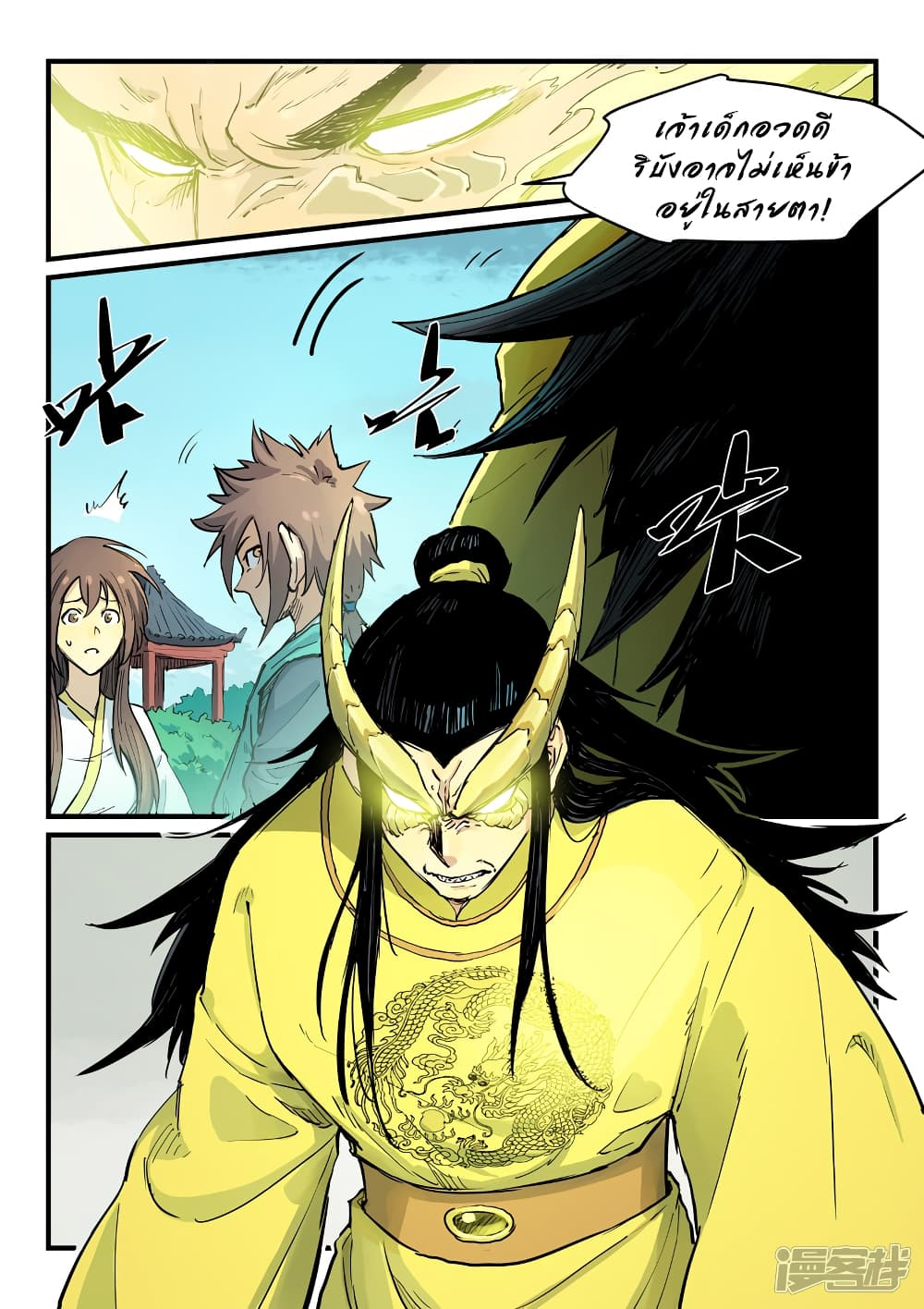 Star Martial God Technique page 3