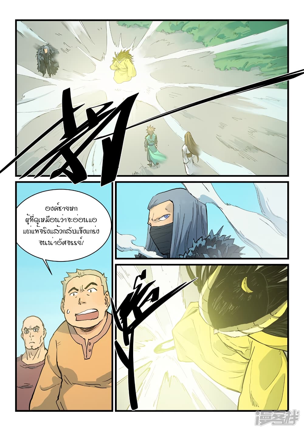 Star Martial God Technique page 4