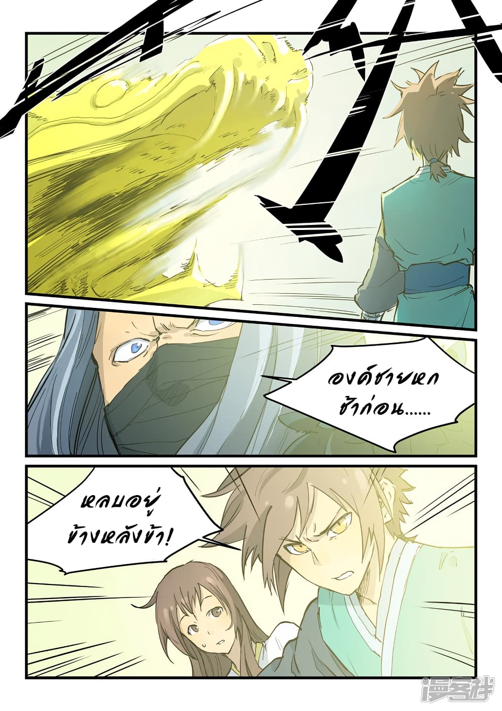 Star Martial God Technique page 5