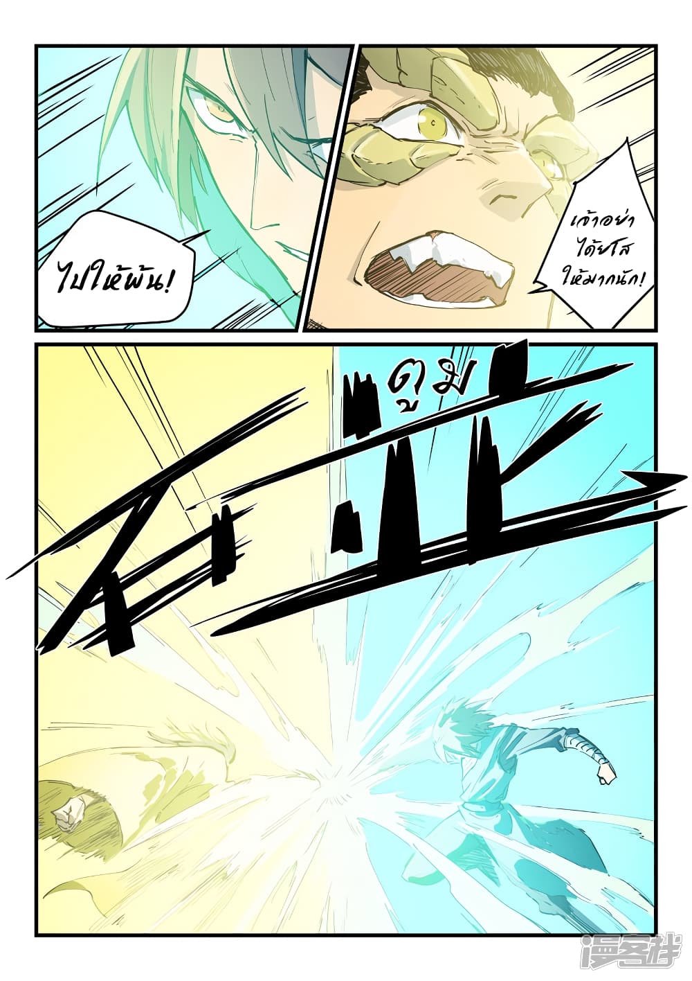 Star Martial God Technique page 6