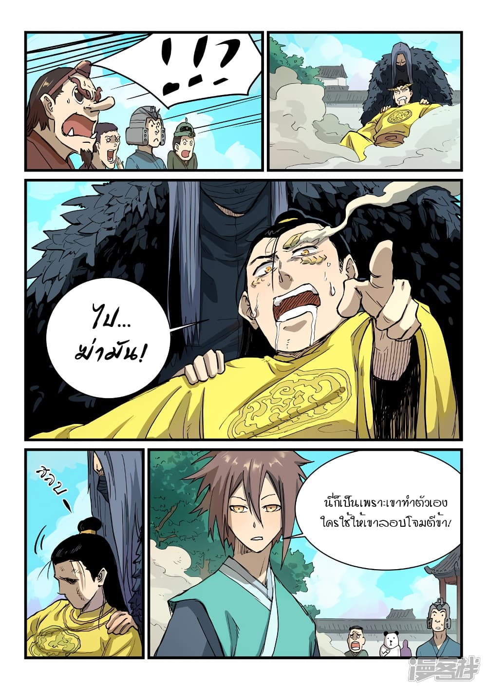 Star Martial God Technique page 8