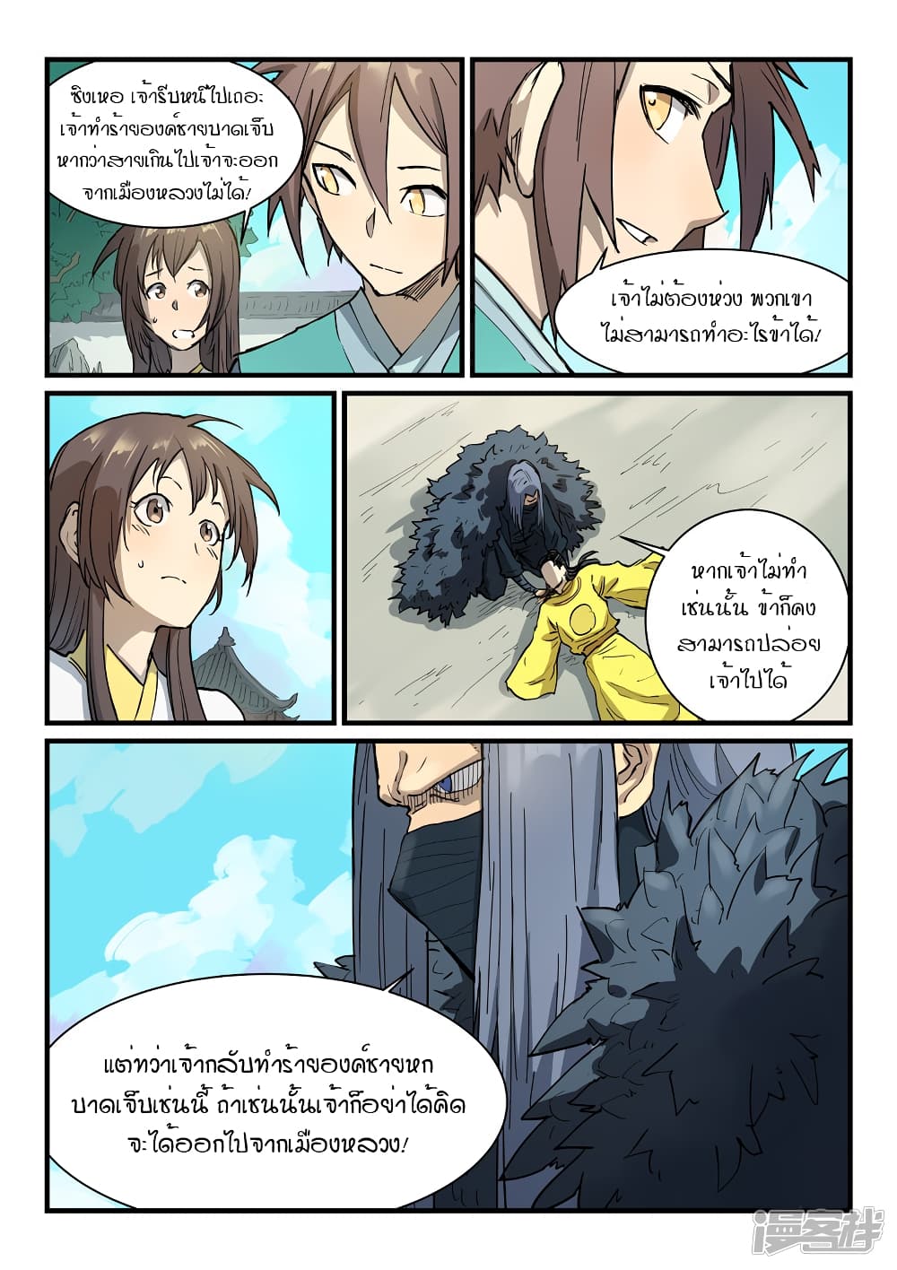 Star Martial God Technique page 9