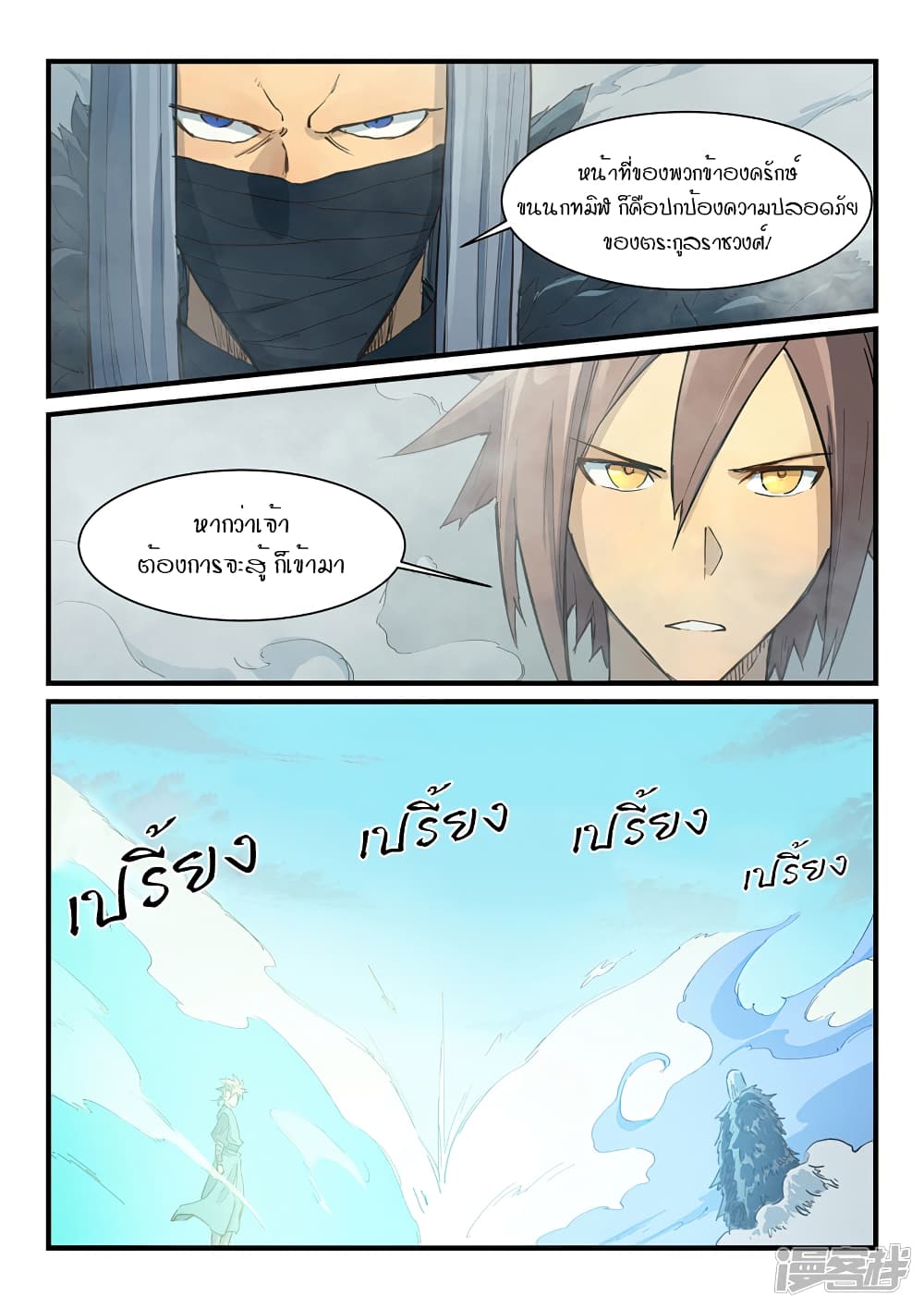 Star Martial God Technique page 2