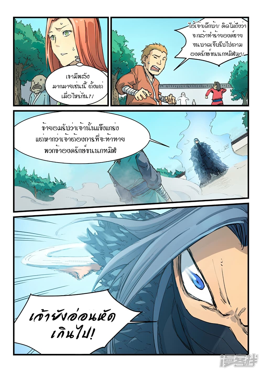 Star Martial God Technique page 3