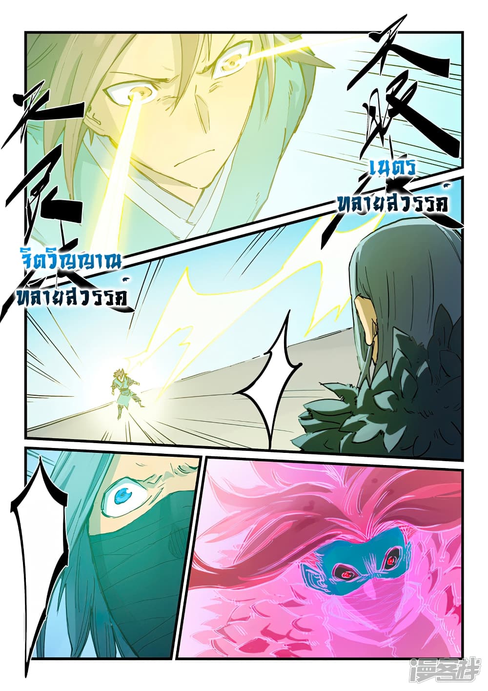 Star Martial God Technique page 4