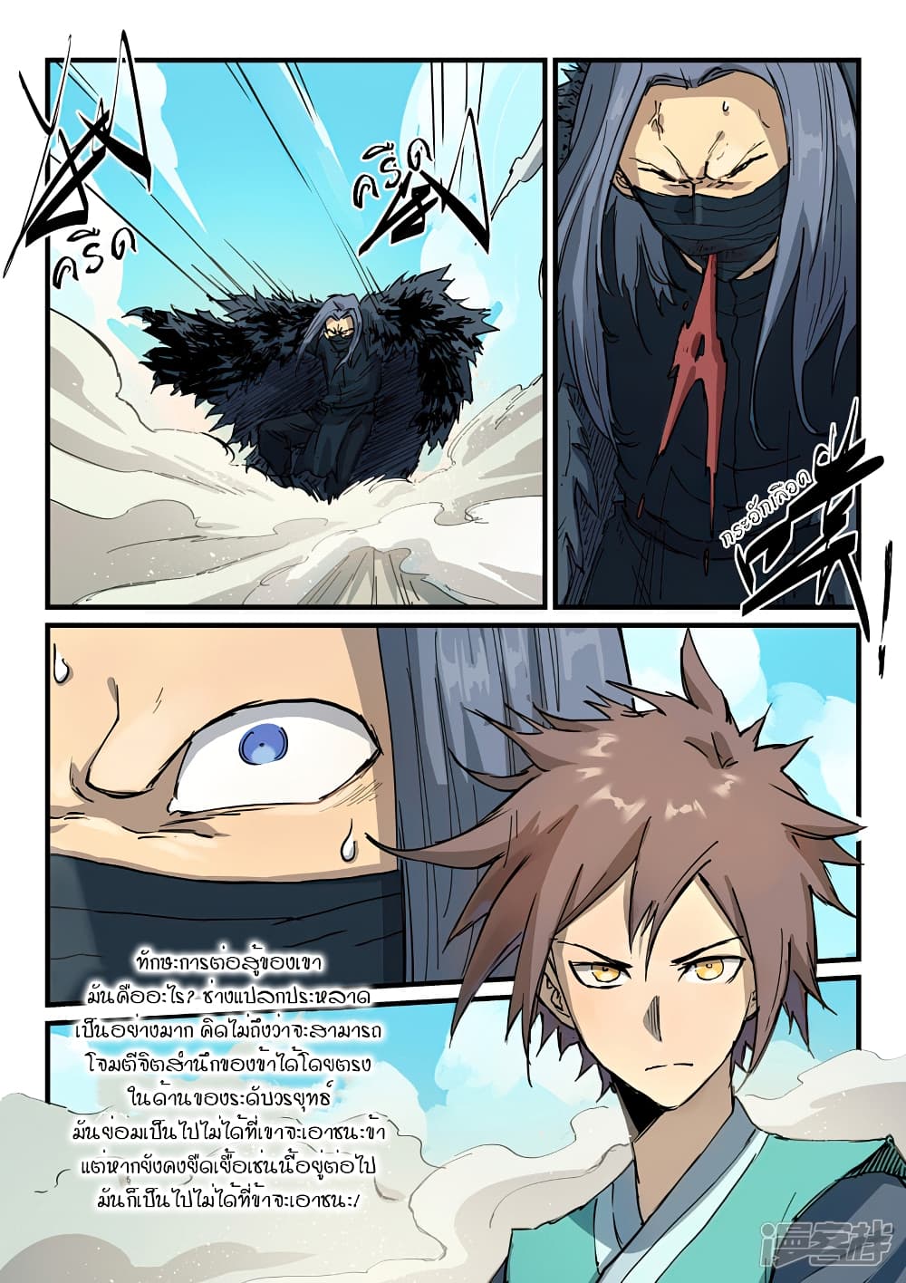 Star Martial God Technique page 7