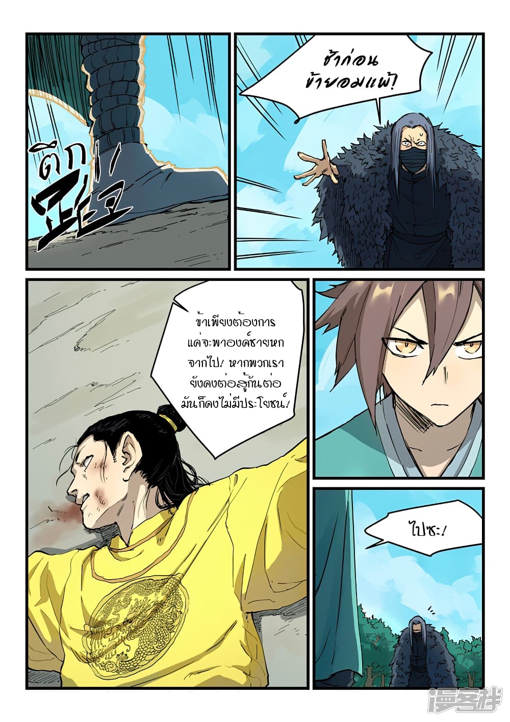 Star Martial God Technique page 8