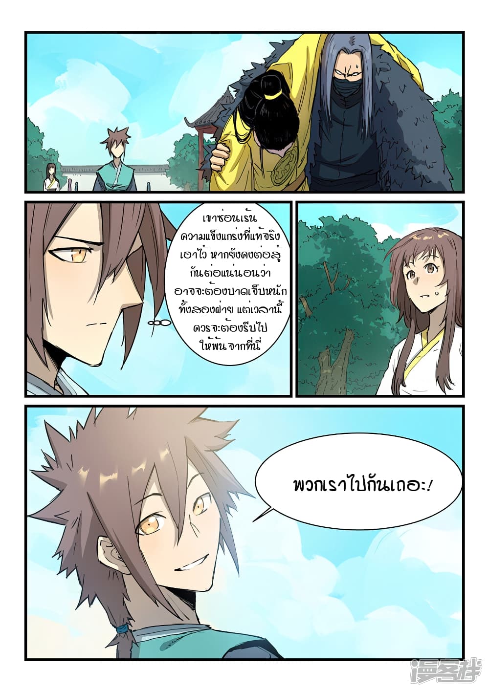 Star Martial God Technique page 9