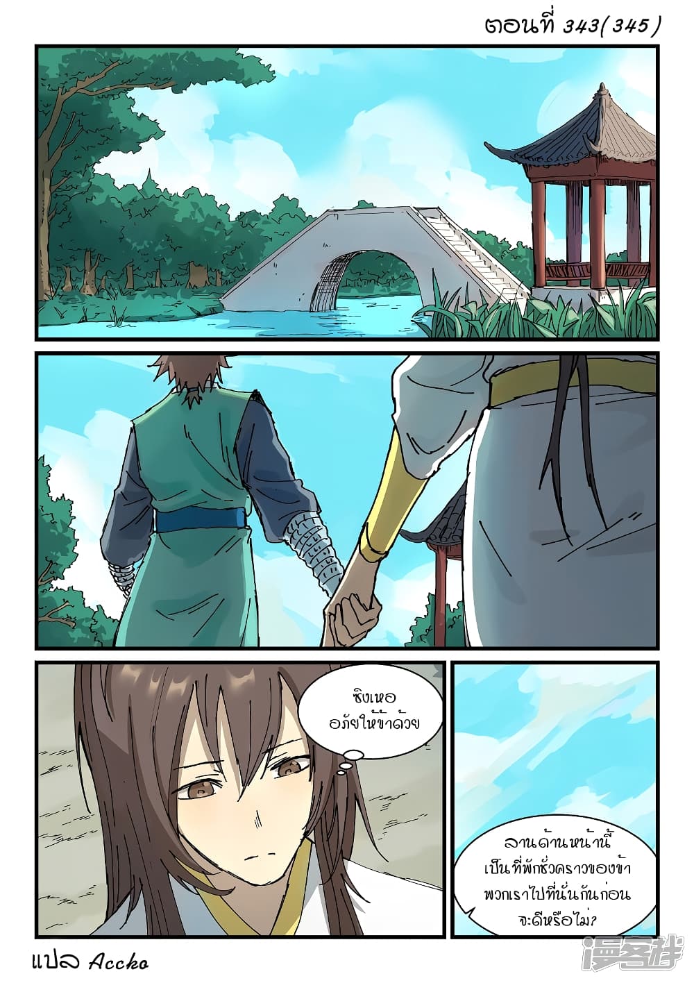 Star Martial God Technique page 1
