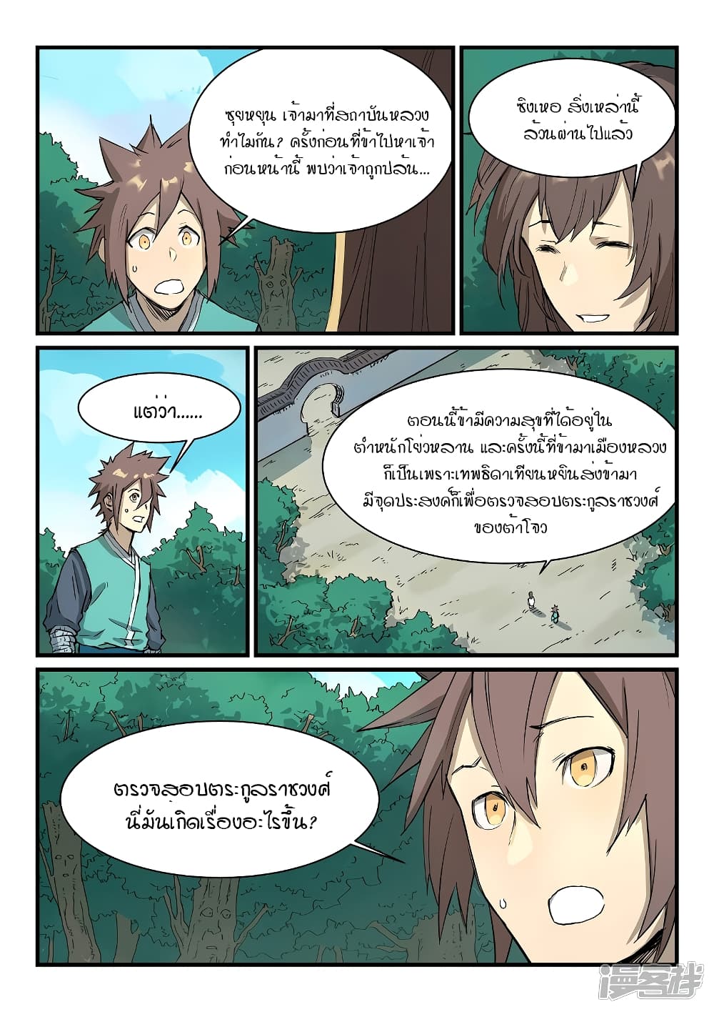 Star Martial God Technique page 2