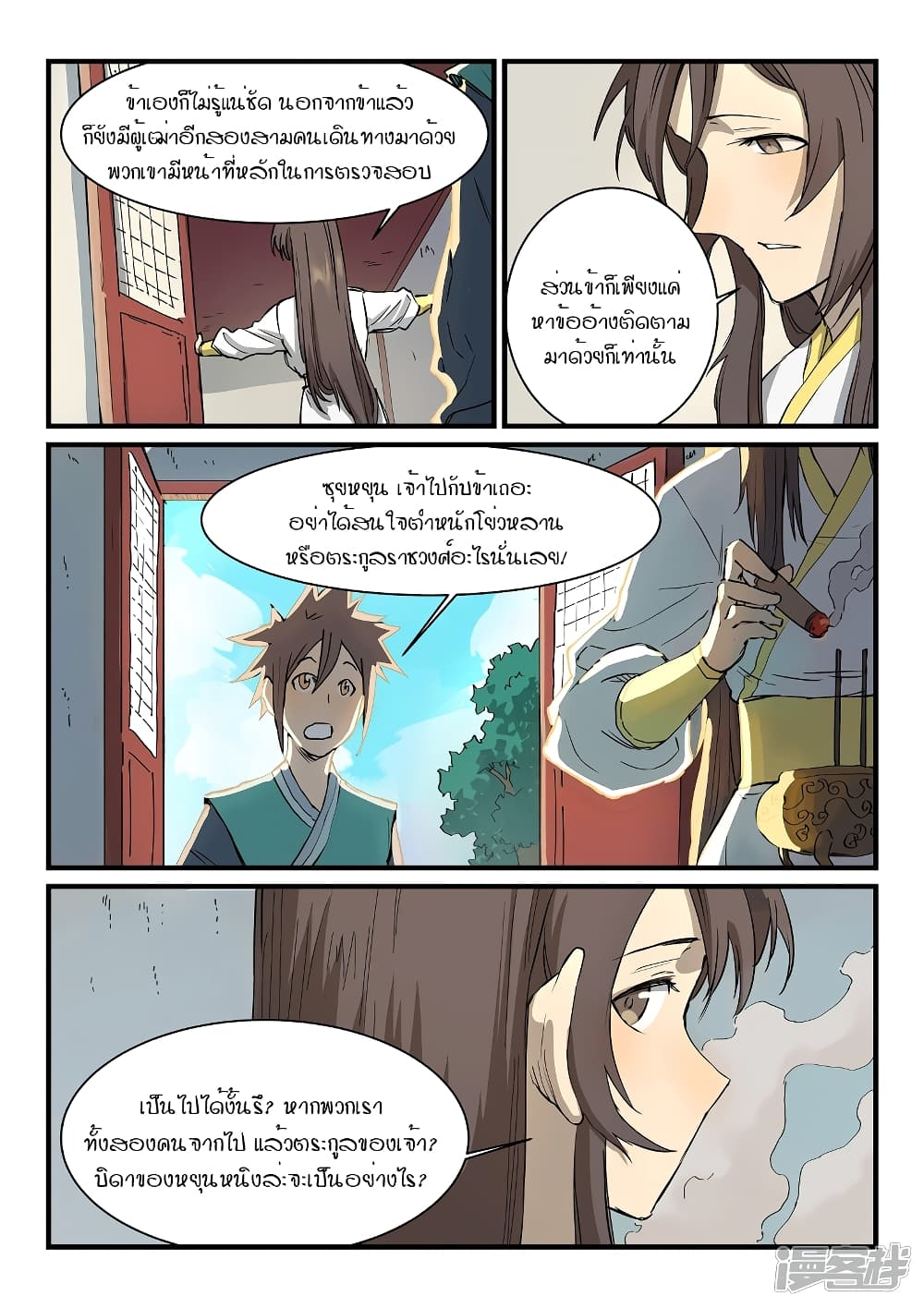 Star Martial God Technique page 3