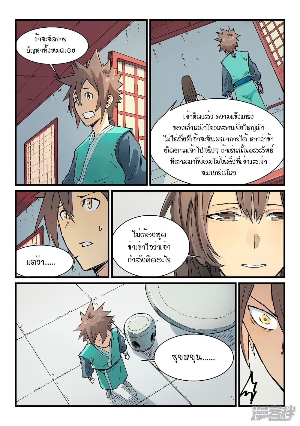 Star Martial God Technique page 4